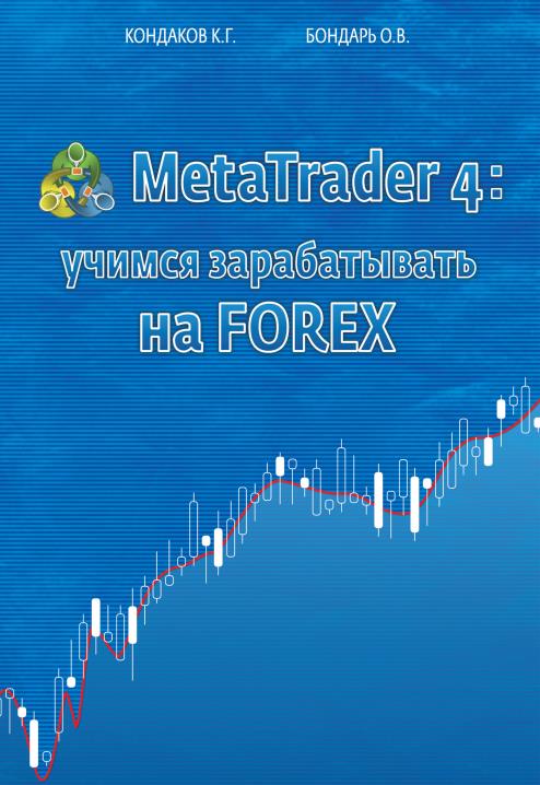 Forex konstantin kondakov top 5 online forex brokers