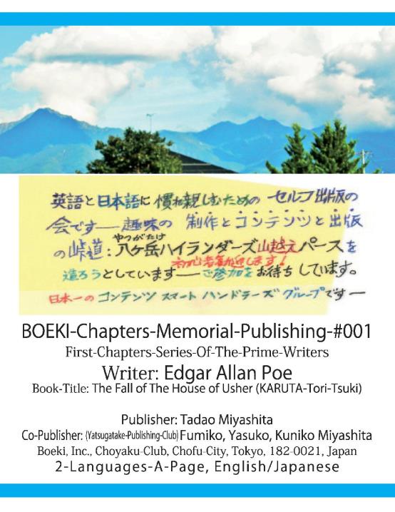 Boeki Chapters Memorial Publishing 001 The House Of Usher By Edgar A Poe By Tadao Miyashita Bookshop