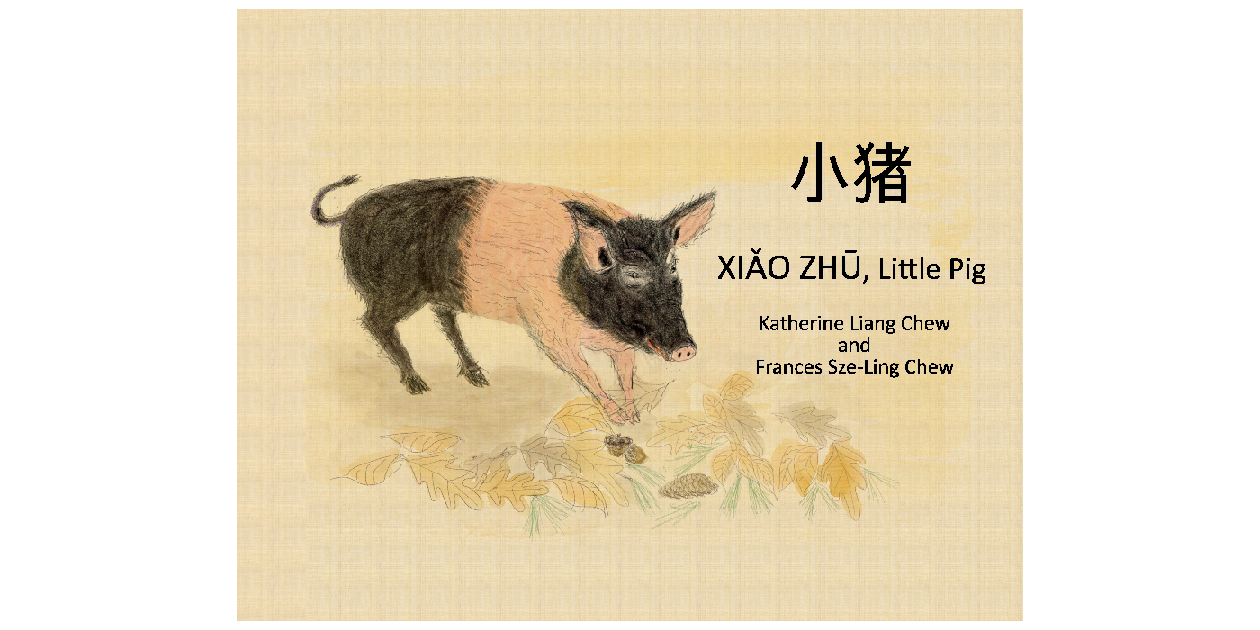 PIGBABY!「君が聴いてくれさえすればこんなクソみたいなアルバム誰が聴こ Xiao Zhu, Little Pig | BookBaby Bookshop