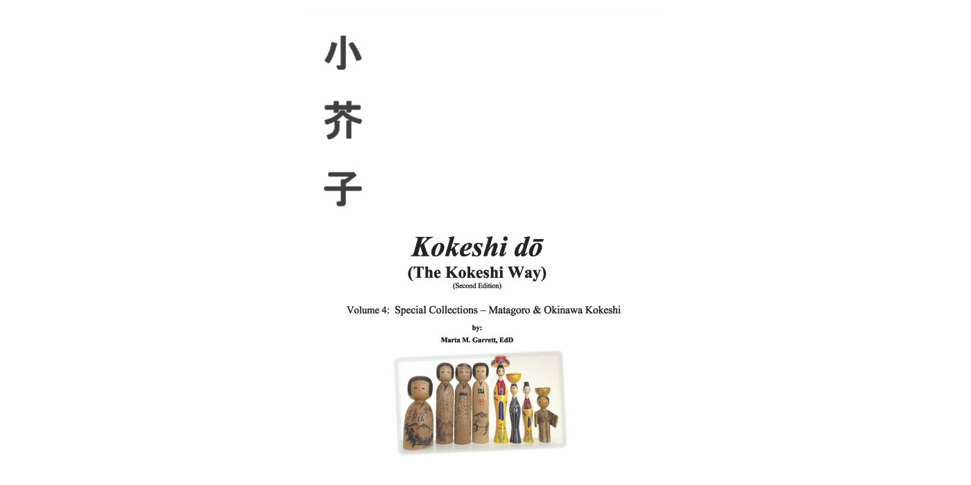 Kokeshi dō (The Kokeshi Way) Second Edition | BookBaby Bookshop